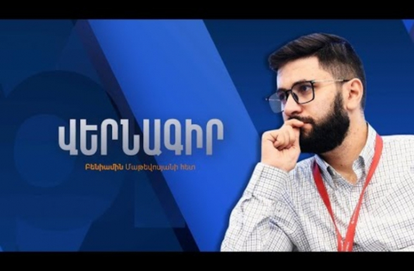 Ադրբեջանը փորձում է գրավել ոչ միայն ՀՀ տարածքը, այլև զբաղեցնել նրա աշխարհաքաղաքական կարգավիճակը (տեսանյութ)